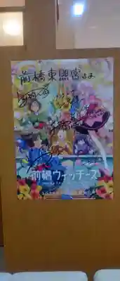 前橋東照宮(群馬県)