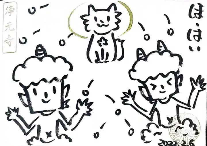 浄元寺(静岡県)