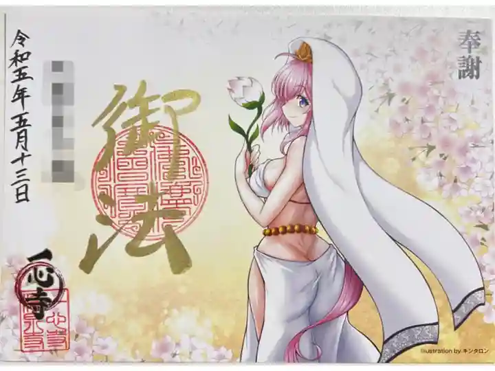 4ヶ寺合同御朱印会限定御朱印「翠ちゃん浄泉寺ver」