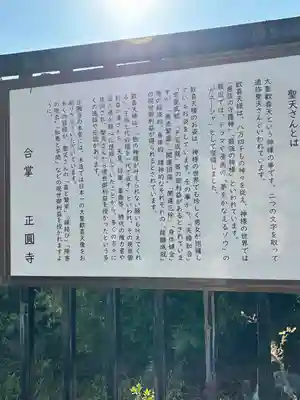 聖天山正圓寺(大阪府)