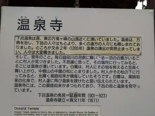 温泉寺(岐阜県)