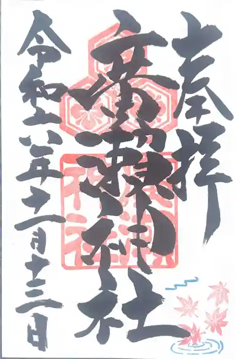 廣瀬神社(広島県)
