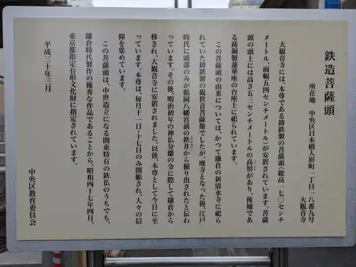 大観音寺(東京都)