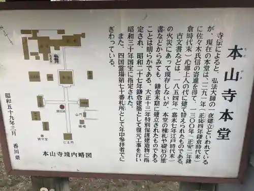 本山寺(香川県)