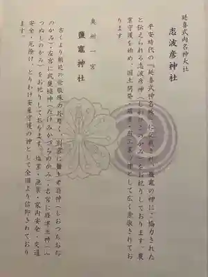 志波彦神社・鹽竈神社(宮城県)