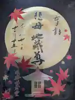 瑞巌寺の御朱印