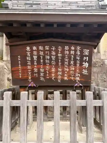 深川神社(愛知県)