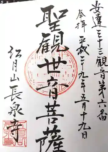 長泉寺(福島県)