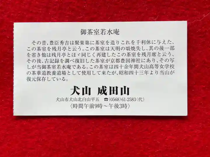 成田山名古屋別院大聖寺(犬山成田山)(愛知県)