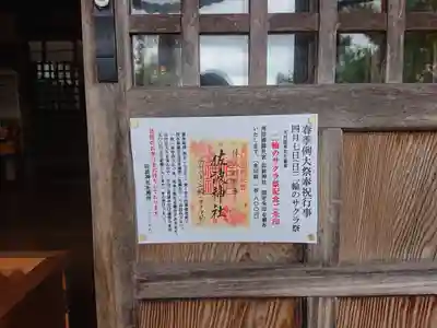 周防國総社宮 佐波神社(山口県)