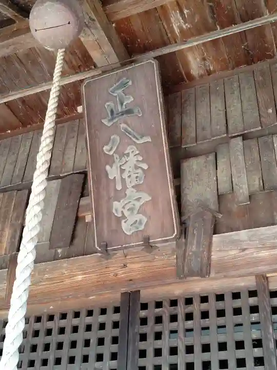 正八幡宮(福島県)