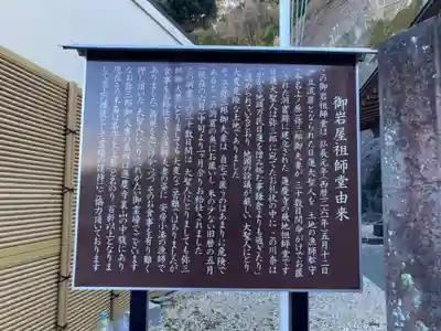 御岩屋祖師堂(静岡県)