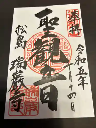 瑞巌寺(宮城県)