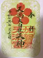 加賀屋天満宮(大阪府)