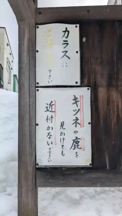 信濃神社の動物