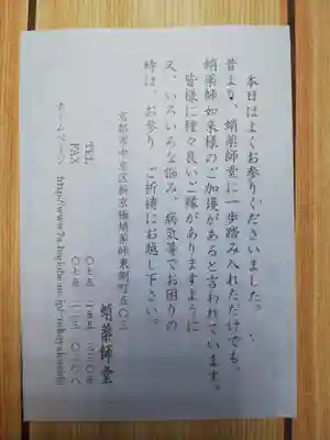 永福寺(蛸薬師堂)の授与品その他