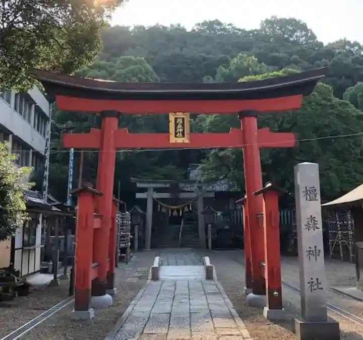 橿森神社の{uncategorized: "未分類", other: "その他", undefined: "問題あり", building: "その他建物", grave: "お墓", sacred_gate: "鳥居", guardian: "狛犬", statue: "像", buddha: "仏像", history: "歴史", nature: "自然", garden: "庭園", animal: "動物", pagoda: "塔", temizu: "手水舎", mountain_gate: "山門・神門", sanctuary: "本殿・本堂", subordinate: "末社・摂社", art: "芸術", scenery: "景色", jizo: "地蔵", ema: "絵馬", goshuin: "御朱印", omikuji: "おみくじ", items: "授与品その他", amulet: "お守り", goshuincho: "御朱印帳", eats: "食事", festival: "お祭り", votive_dance: "神楽", shichigosan: "七五三参", wedding: "結婚式", experience: "体験その他", initially: "初詣", around: "周辺", anti_infection: "感染症対策"}