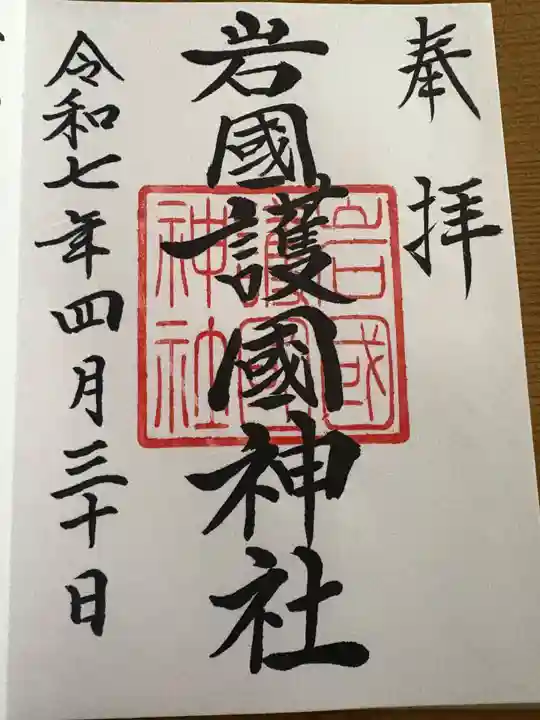 椎尾八幡宮(山口県)