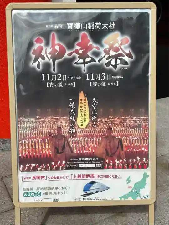 宝徳山稲荷大社(新潟県)