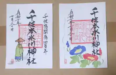 千住本氷川神社(東京都)