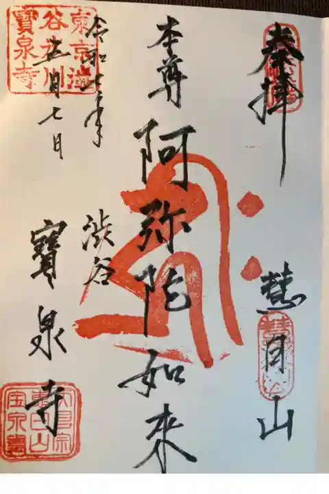 直書き
志納金
