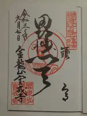 御朱印（直書き）毘沙門天