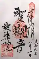 愛染院(大阪府)