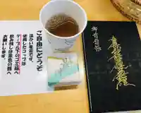 妙法寺の授与品その他