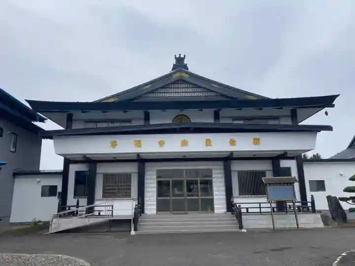 浄福寺(北海道)
