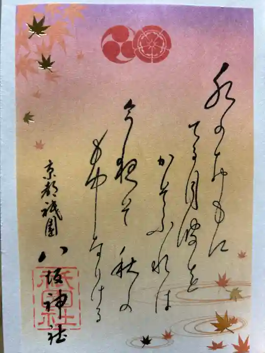 八坂神社(祇園さん)(京都府)