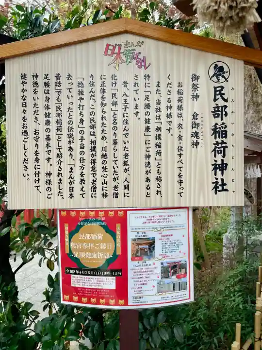民部稲荷神社(川越八幡宮境内社)の{uncategorized: "未分類", other: "その他", undefined: "問題あり", building: "その他建物", grave: "お墓", sacred_gate: "鳥居", guardian: "狛犬", statue: "像", buddha: "仏像", history: "歴史", nature: "自然", garden: "庭園", animal: "動物", pagoda: "塔", temizu: "手水舎", mountain_gate: "山門・神門", sanctuary: "本殿・本堂", subordinate: "末社・摂社", art: "芸術", scenery: "景色", jizo: "地蔵", ema: "絵馬", goshuin: "御朱印", omikuji: "おみくじ", items: "授与品その他", amulet: "お守り", goshuincho: "御朱印帳", eats: "食事", festival: "お祭り", votive_dance: "神楽", shichigosan: "七五三参", wedding: "結婚式", experience: "体験その他", initially: "初詣", around: "周辺", anti_infection: "感染症対策"}
