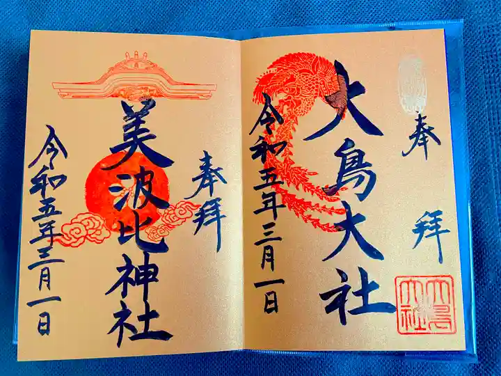 和泉國一之宮 大鳥大社の御朱印