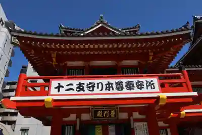 大須観音 (北野山真福寺宝生院)(愛知県)