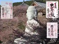 南法華寺（壷阪寺）の御朱印