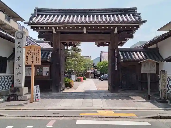 清浄華院(京都府)