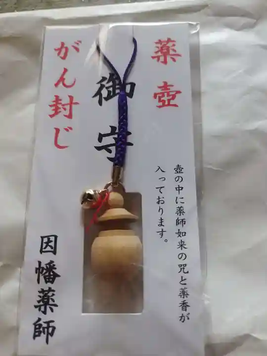 平等寺(因幡堂)(京都府)