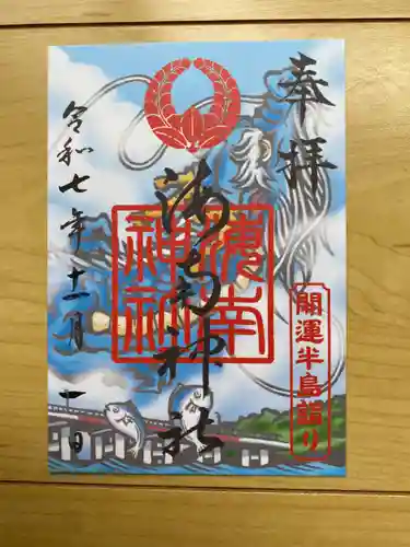 海南神社の御朱印