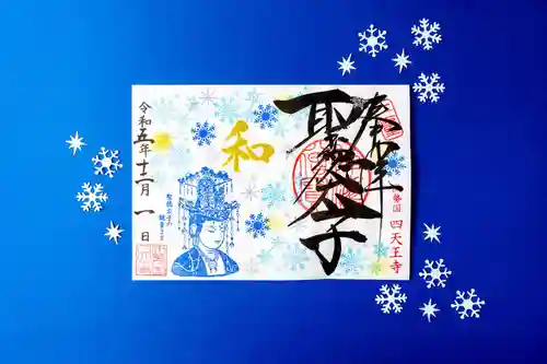 伊勢の国 四天王寺(三重県)