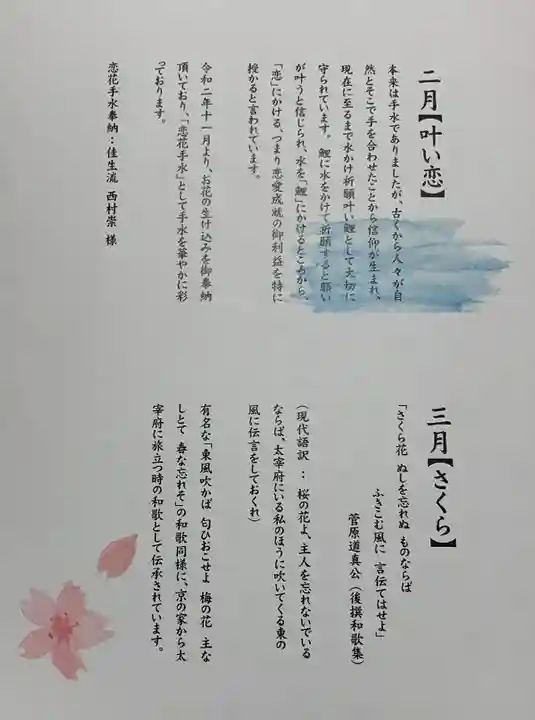 北野天満神社の授与品その他