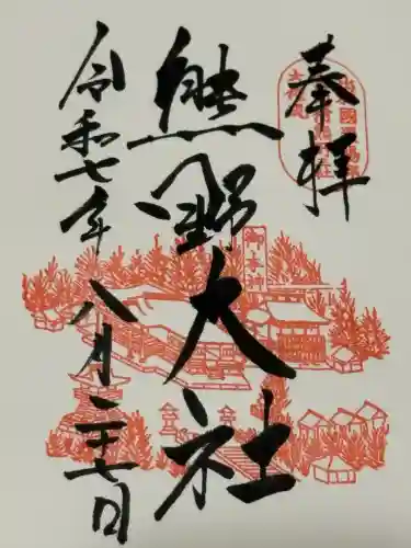 熊野大社(山形県)