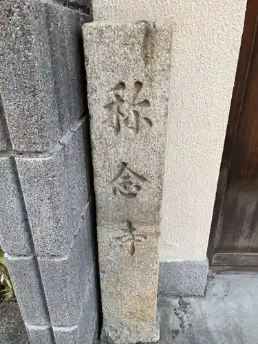 称念寺(京都府)