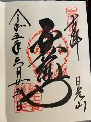 輪王寺(栃木県)