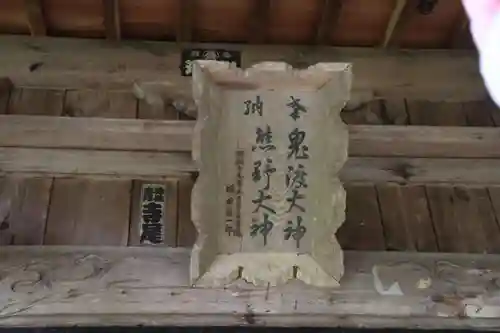 鬼渡神社の本殿・本堂