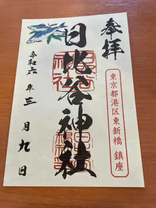 日比谷神社(東京都)