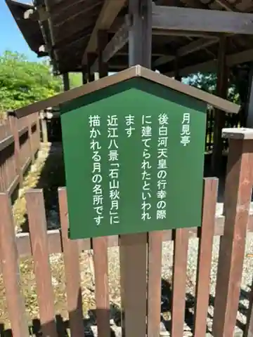 石山寺の歴史