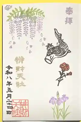 辨財天社(新潟県)