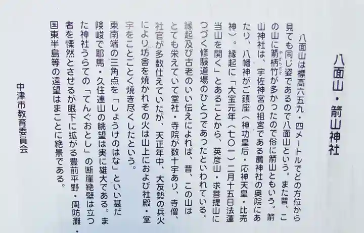 箭山神社上宮(大分県)