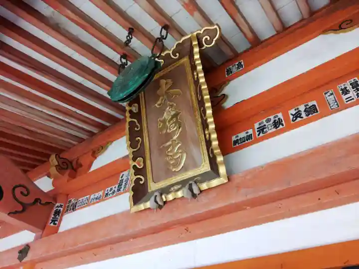 大崎寺のその他建物