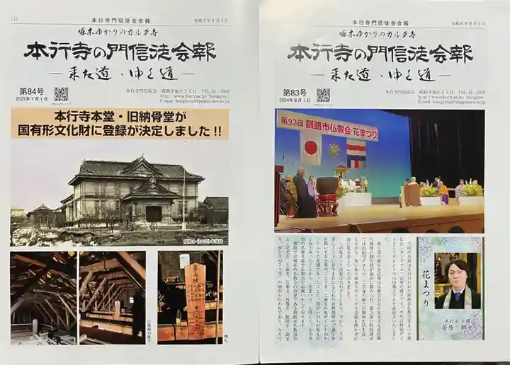 本行寺(北海道)