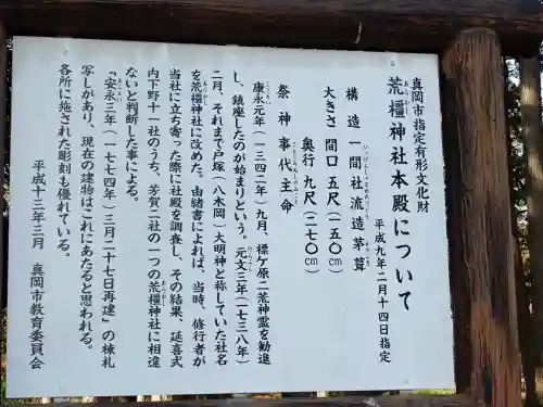 荒橿神社の{uncategorized: "未分類", other: "その他", undefined: "問題あり", building: "その他建物", grave: "お墓", sacred_gate: "鳥居", guardian: "狛犬", statue: "像", buddha: "仏像", history: "歴史", nature: "自然", garden: "庭園", animal: "動物", pagoda: "塔", temizu: "手水舎", mountain_gate: "山門・神門", sanctuary: "本殿・本堂", subordinate: "末社・摂社", art: "芸術", scenery: "景色", jizo: "地蔵", ema: "絵馬", goshuin: "御朱印", omikuji: "おみくじ", items: "授与品その他", amulet: "お守り", goshuincho: "御朱印帳", eats: "食事", festival: "お祭り", votive_dance: "神楽", shichigosan: "七五三参", wedding: "結婚式", experience: "体験その他", initially: "初詣", around: "周辺", anti_infection: "感染症対策"}